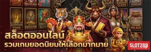 เว็บสล็อต 289
